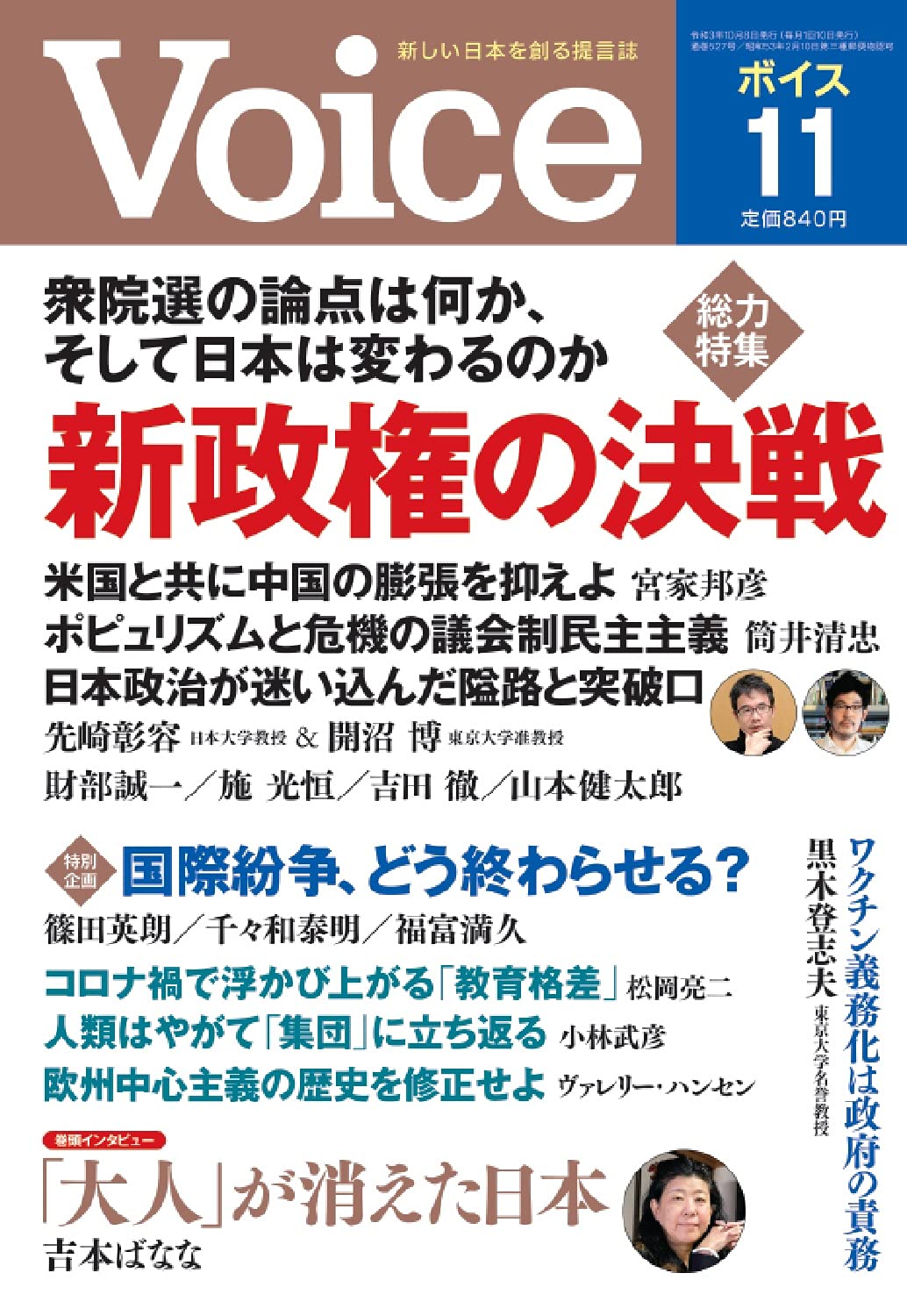 STUDIO VOICE 11月号 Yahoo!オークション -「voice 11月号」の落札相場・落札価格